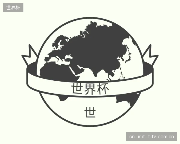 关于世界杯平台