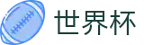 FIFA 2026世界杯_官网
